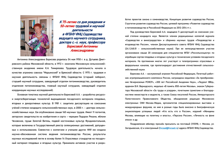 Borisova-A.A